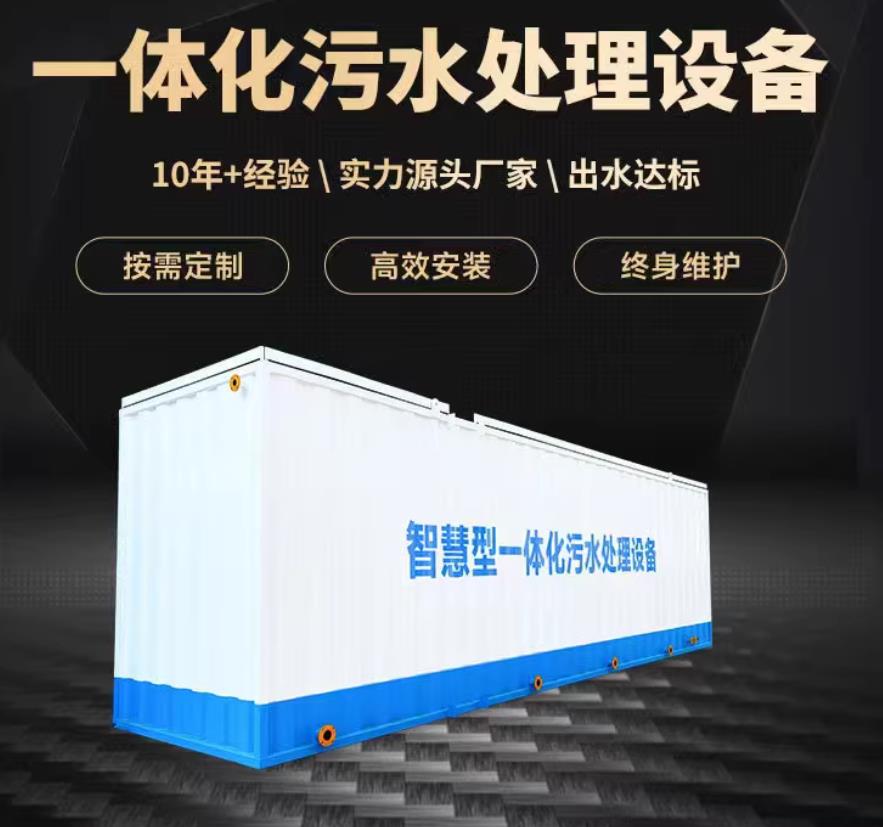 宝应一体化污水处理设备_生活污水处理_甘肃嘉源通环保